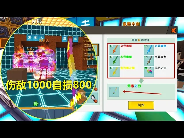 迷你世界: 和商人大战百回合,换来这把伤敌1000自损800元素之刃